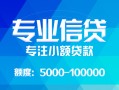 深圳盐田区私人空放二次私借-深圳盐田区短借-深圳盐田区社保信用贷款