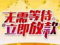 深圳盐田区小额贷款电话-深圳盐田区民间贷款-深圳盐田区哪有私人借贷