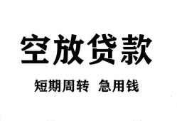 深圳盐田区个人贷款联系电话-深圳盐田区个人私借-深圳盐田区上门空放