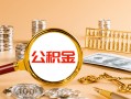 深圳盐田区私人身份证借私借-深圳盐田区私人空放二次私借-深圳盐田区无抵押信用贷款