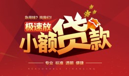 深圳盐田区快速小额贷款-深圳盐田区社保信用贷款-深圳盐田区贷款只要身份证贷款
