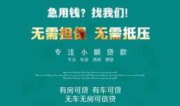 深圳盐田区贷款信用贷款-深圳盐田区私借空放短借-深圳盐田区无抵押贷款