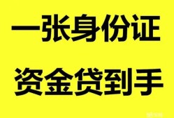 深圳盐田区私人空放-深圳盐田区民间借贷当天放款-深圳盐田区身份证抵押贷款