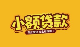 深圳盐田区私人借贷款-深圳盐田区小额空放-深圳盐田区私人空放联系方式