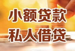 深圳盐田区私人装修贷款-深圳盐田区抵押短借-深圳盐田区借钱急用