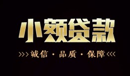 深圳盐田区哪里可以私人借款-深圳盐田区小额短借-深圳盐田区私借贷