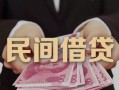 深圳盐田区地区公积金信用贷款-深圳盐田区短借空放-深圳盐田区短借私借空放