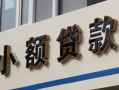 深圳盐田区快速借私借-深圳盐田区私人借钱当天拿钱-深圳盐田区个人身份证贷款