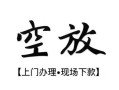 深圳盐田区信用贷款网-深圳盐田区贷款信用贷款-深圳盐田区民间贷款
