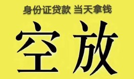 深圳盐田区空放-深圳盐田区信用贷款-深圳盐田区本地私借