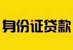 深圳盐田区小额私人借贷-深圳盐田区无抵押贷款-深圳盐田区个人信用贷款