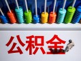 深圳盐田区私人空放借钱-深圳盐田区贷款个人借贷-深圳盐田区民间借贷当天放款
