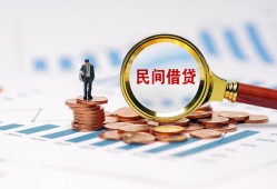 深圳盐田区民间短期私借借款-深圳盐田区私人空放联系方式-深圳盐田区个人借贷电话号码