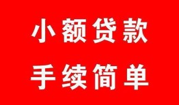 深圳盐田区做生意贷款-深圳盐田区急用钱找我-深圳盐田区小额贷款官网