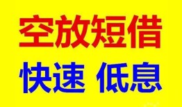 深圳盐田区空放私人借钱-深圳盐田区短拆垫资-深圳盐田区空放私借民间借贷