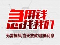 深圳盐田区小额信用贷款-深圳盐田区短借当天借钱-深圳盐田区身份证借私借