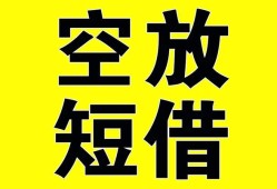 深圳盐田区抵押短借-深圳盐田区空放贷款当天下款-深圳盐田区短借急用钱