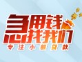 深圳盐田区贷款私借空放-深圳盐田区个人借贷好吗-深圳盐田区无抵押私借空放