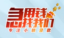深圳盐田区贷款私借空放-深圳盐田区个人借贷好吗-深圳盐田区无抵押私借空放