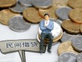 深圳盐田区贷款只要身份证-深圳盐田区应急借钱空放-深圳盐田区民间借贷私人放款