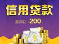 深圳盐田区短借个人-深圳盐田区民间借贷当天放款-深圳盐田区私人24小时借钱
