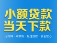 深圳盐田区押身份证贷款-深圳盐田区小额贷款官网-深圳盐田区私借短借