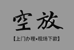 深圳盐田区哪里可以借钱-深圳盐田区短拆短借-深圳盐田区私人装修贷款