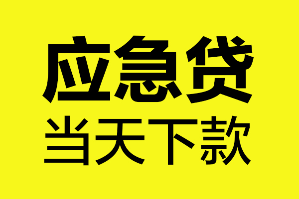 深圳盐田区私人私借