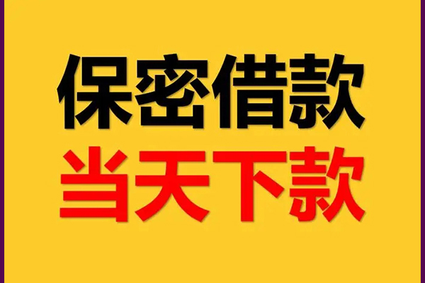 深圳盐田区空放贷款