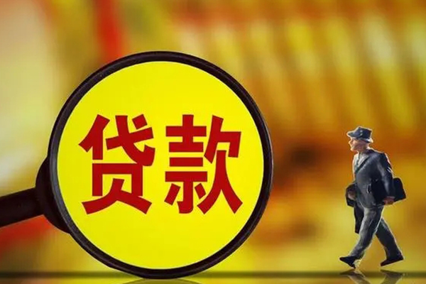深圳盐田区信用贷款办理