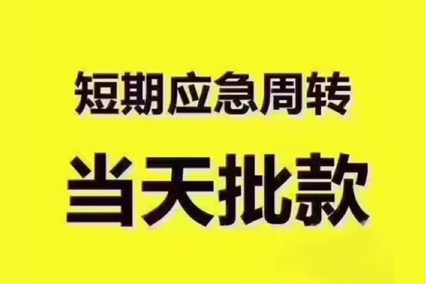 深圳盐田区民间小额借贷
