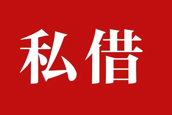 深圳盐田区私借空放免费上门
