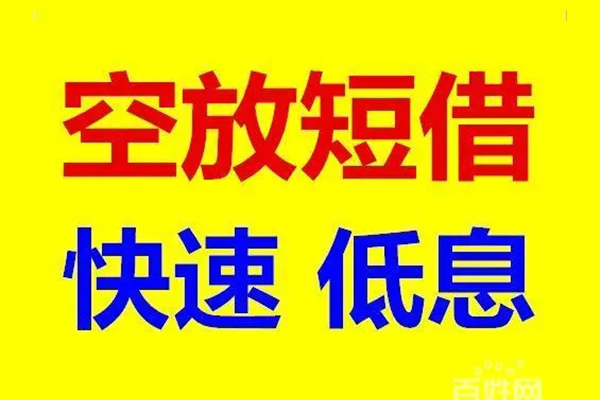 深圳盐田区空放私人借钱