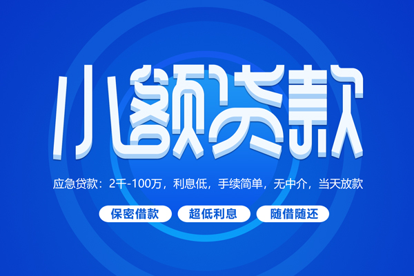 深圳盐田区短借信贷