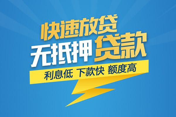 深圳盐田区无抵押小额贷款