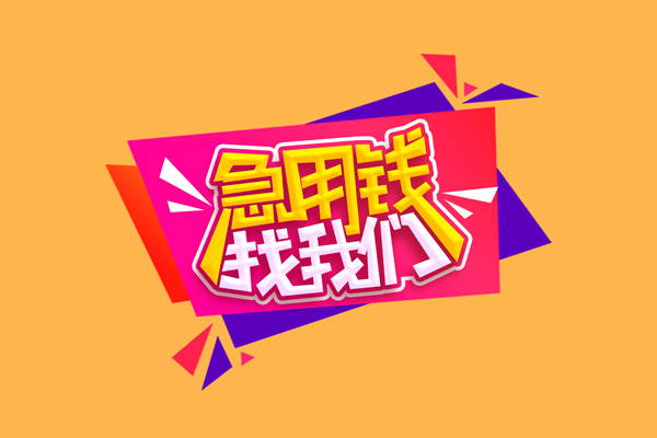 深圳盐田区个人借贷款