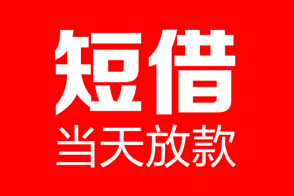 深圳盐田区私人空放二次私借