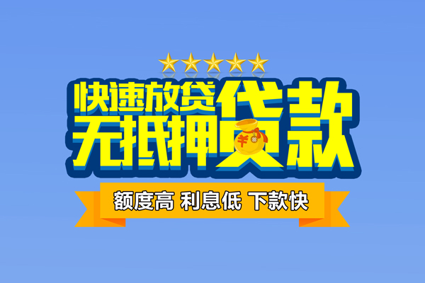 深圳盐田区小额贷款不查征信