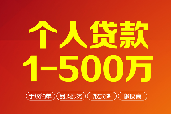 深圳盐田区应急贷款