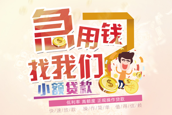 深圳盐田区无抵押小额贷款