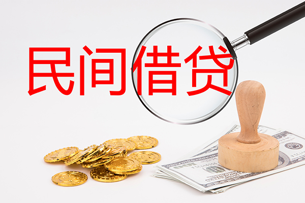 深圳盐田区私人借贷