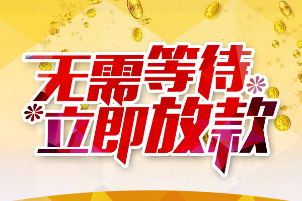 深圳盐田区地区身份证贷款