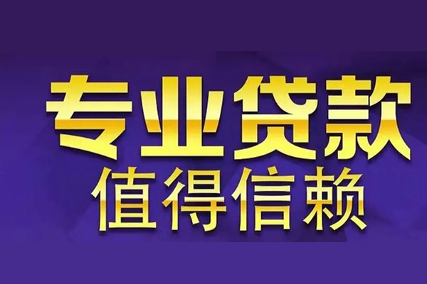 深圳盐田区身份证贷款在线