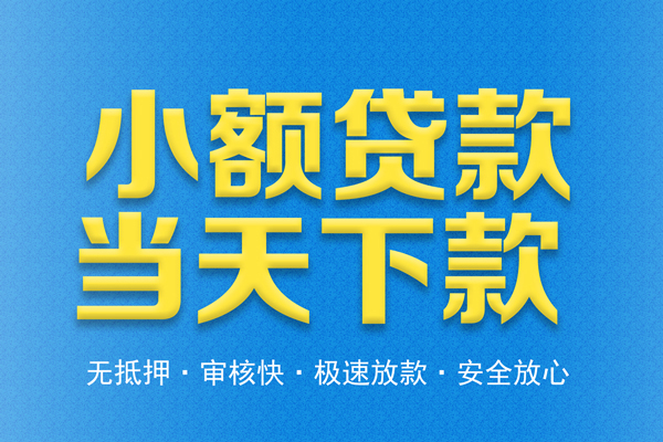 深圳盐田区无抵押私借空放