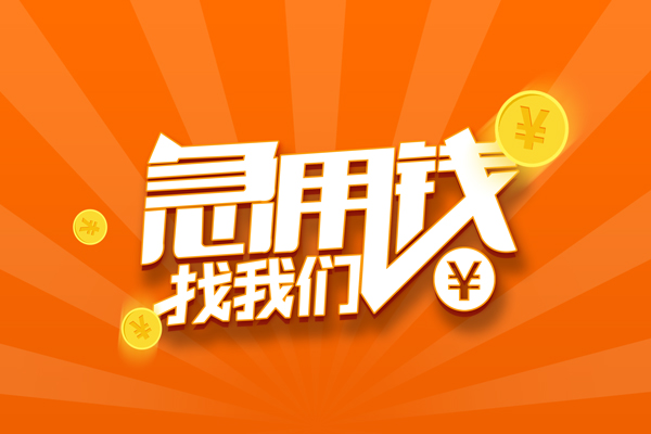 深圳盐田区无抵押身份证贷款
