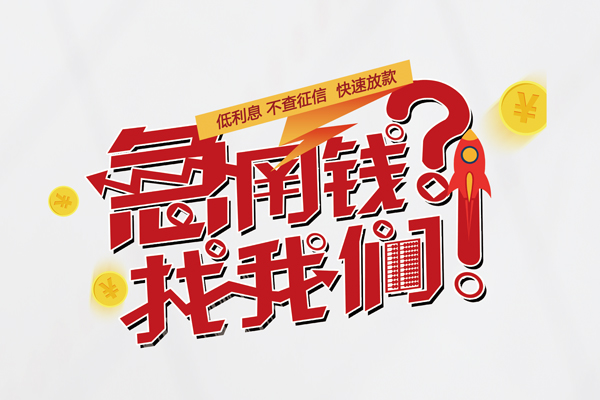 深圳盐田区地区公积金信用贷款